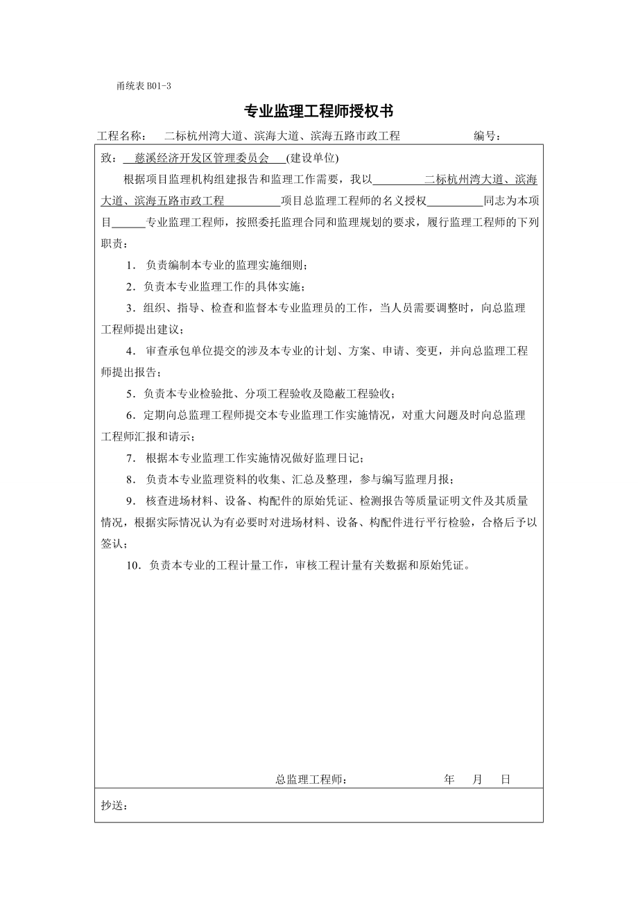 专业监理任命书.doc_第1页