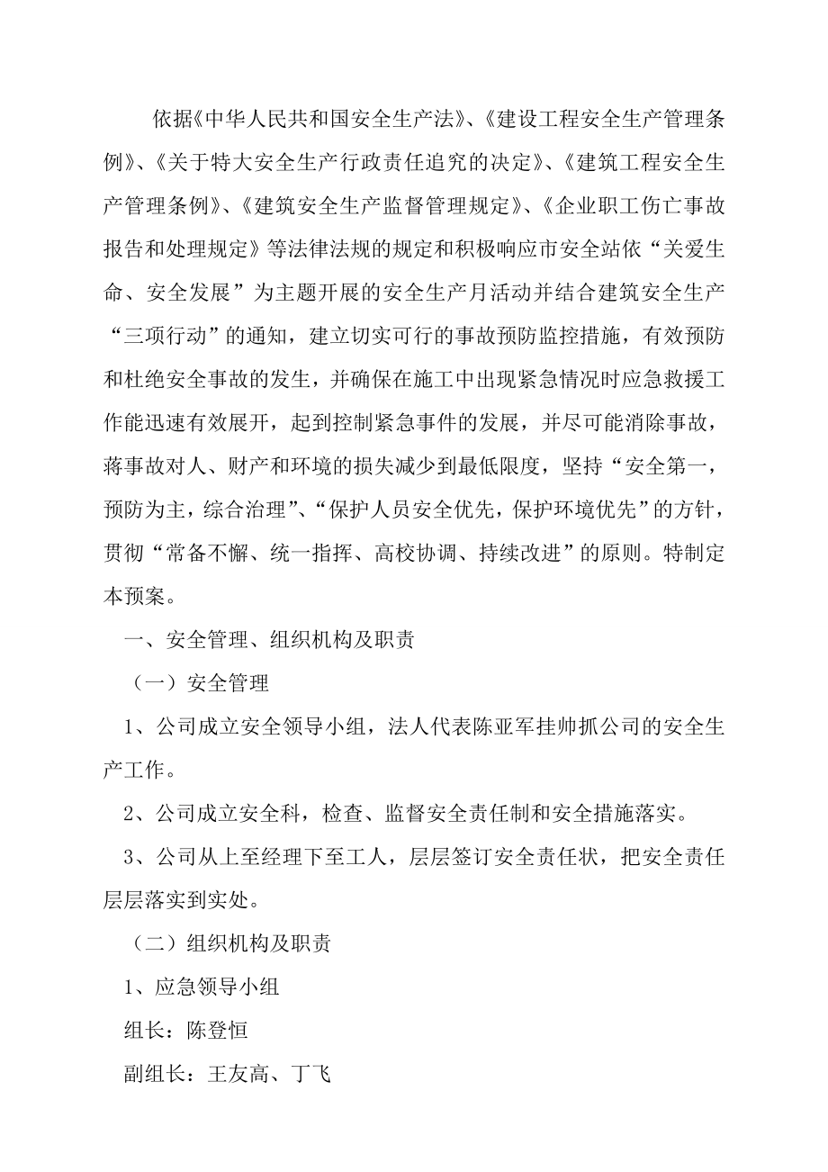 塔吊应急预案及措施.doc_第2页