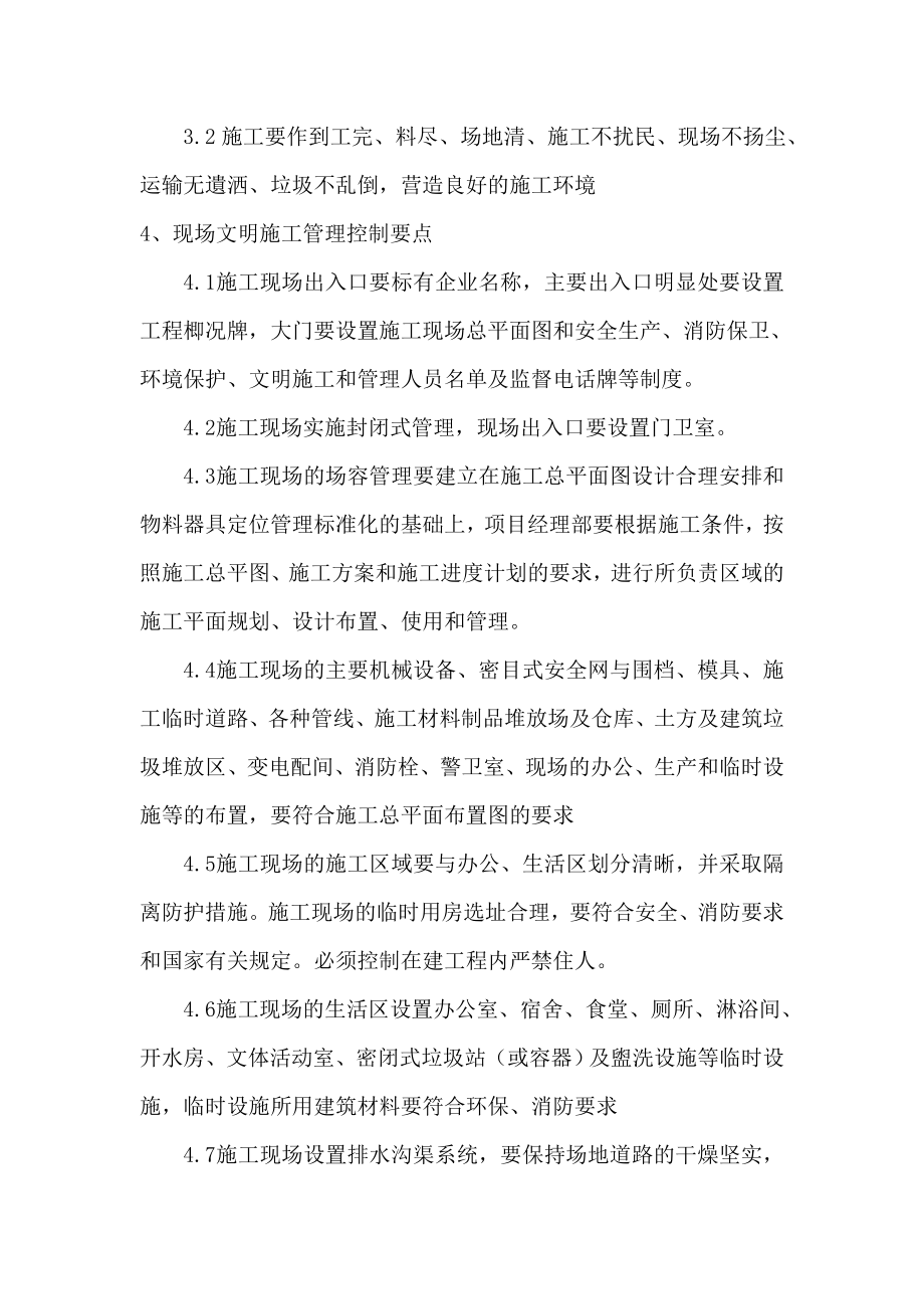 中国西部小商品城工程环境保护和文明施工方案.doc_第2页