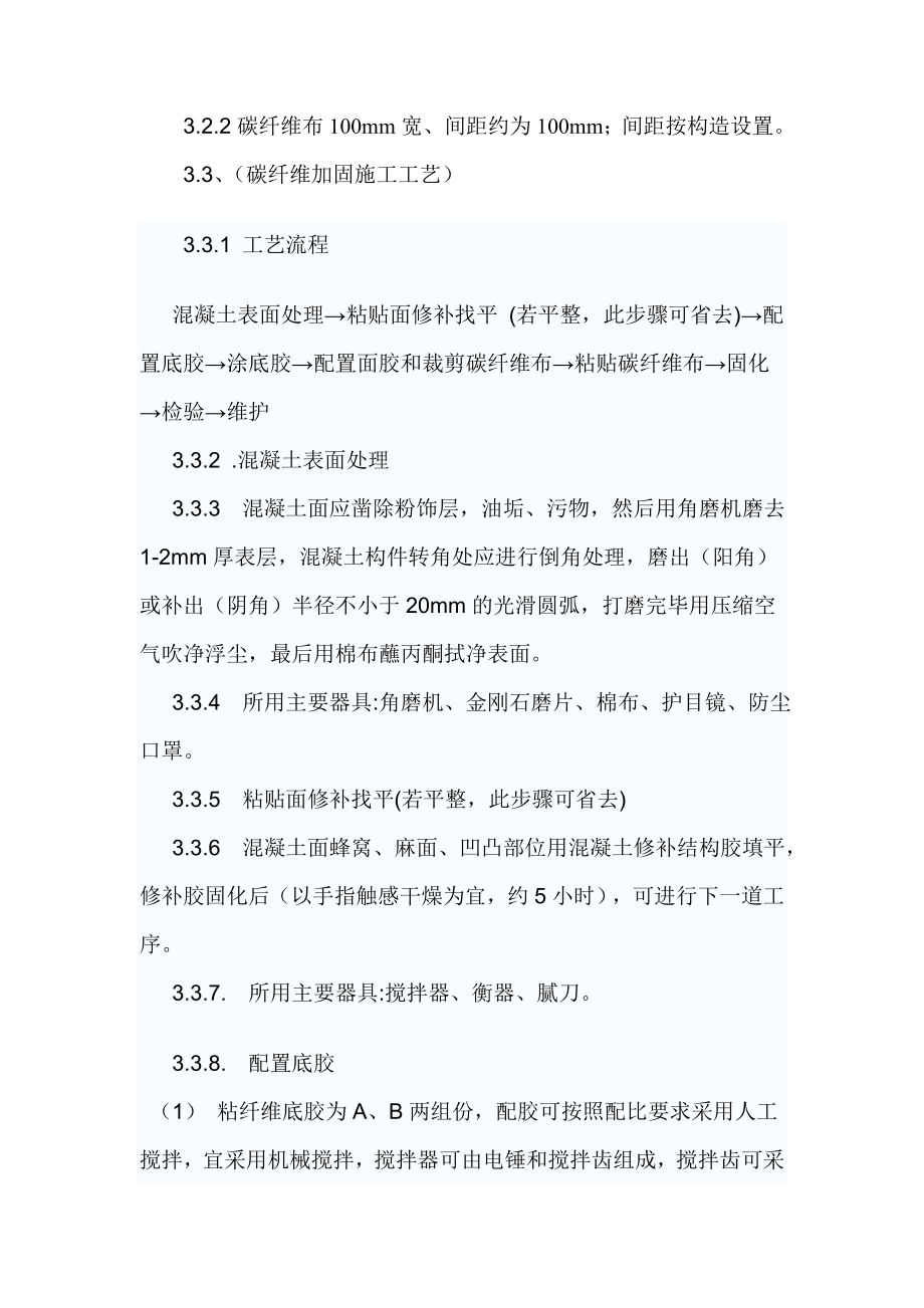 碳纤维加固施工方案.doc_第3页