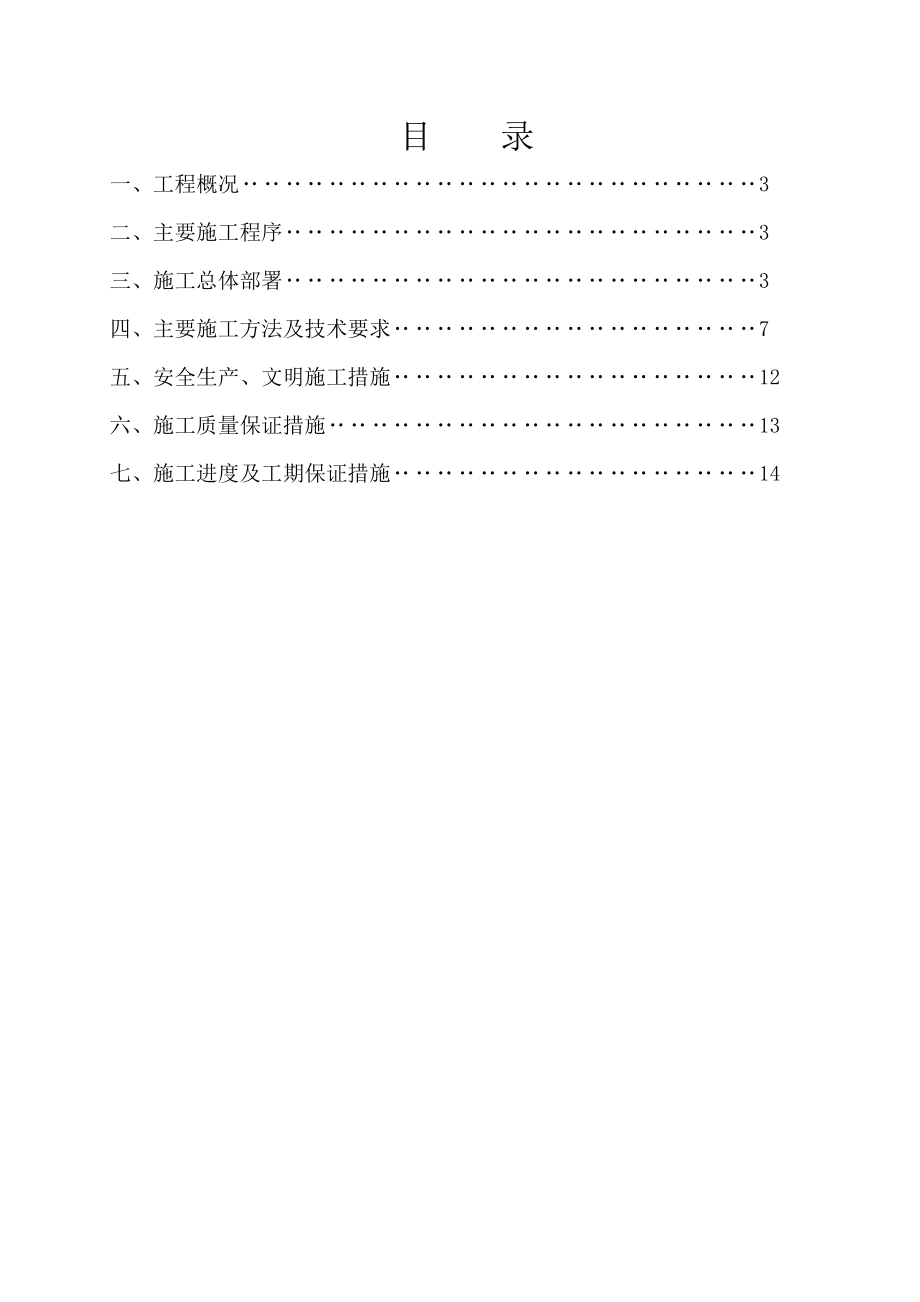 某20T热水锅炉维修工程施工方案.doc_第2页