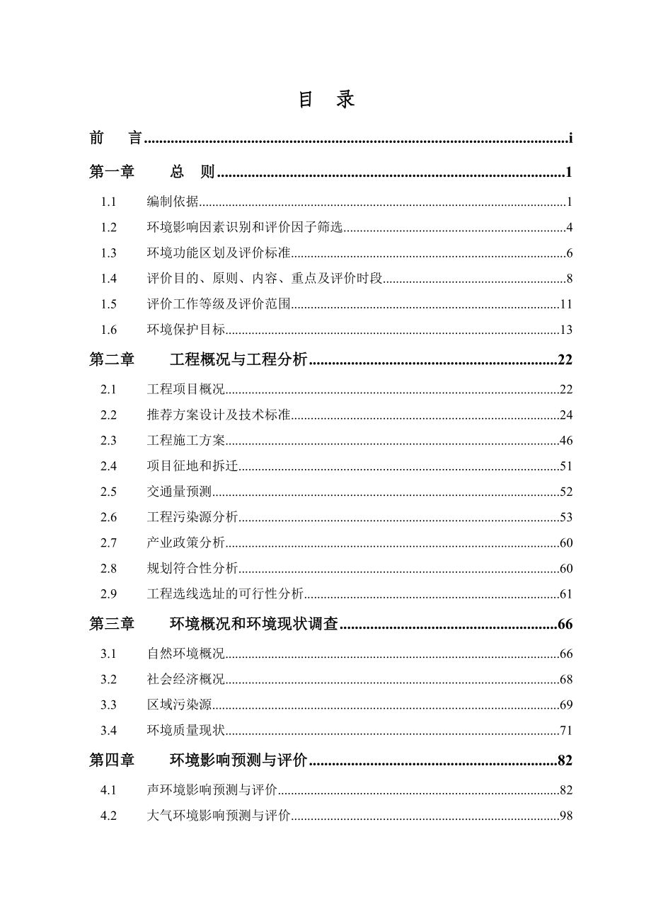 环境影响评价报告公示：龙岩大道南段三红肖路后田路道路工程环评报告.doc_第2页