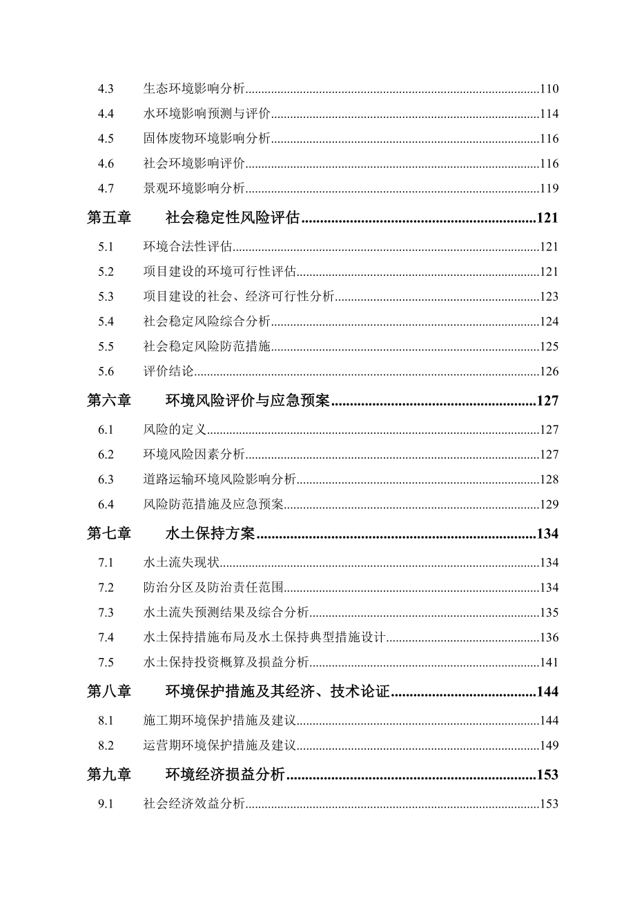 环境影响评价报告公示：龙岩大道南段三红肖路后田路道路工程环评报告.doc_第3页