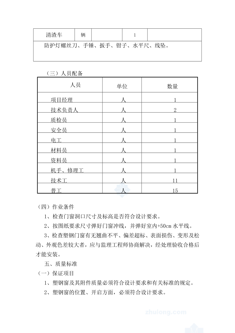 楼北侧外墙走廊改造工程方案.doc_第3页