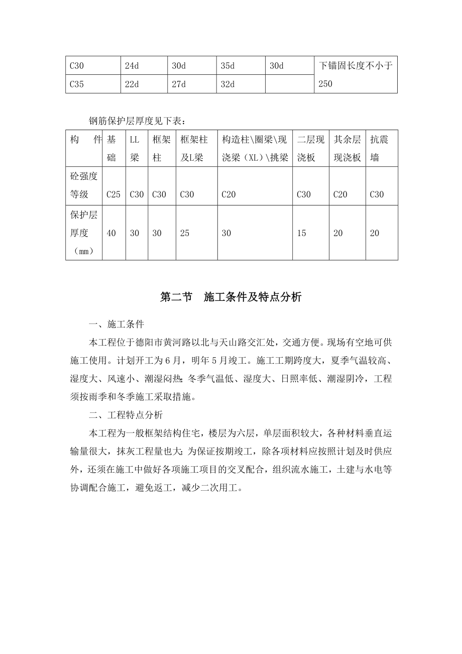 楼 建筑经济管理毕业设计【建筑施工精品】.doc_第3页