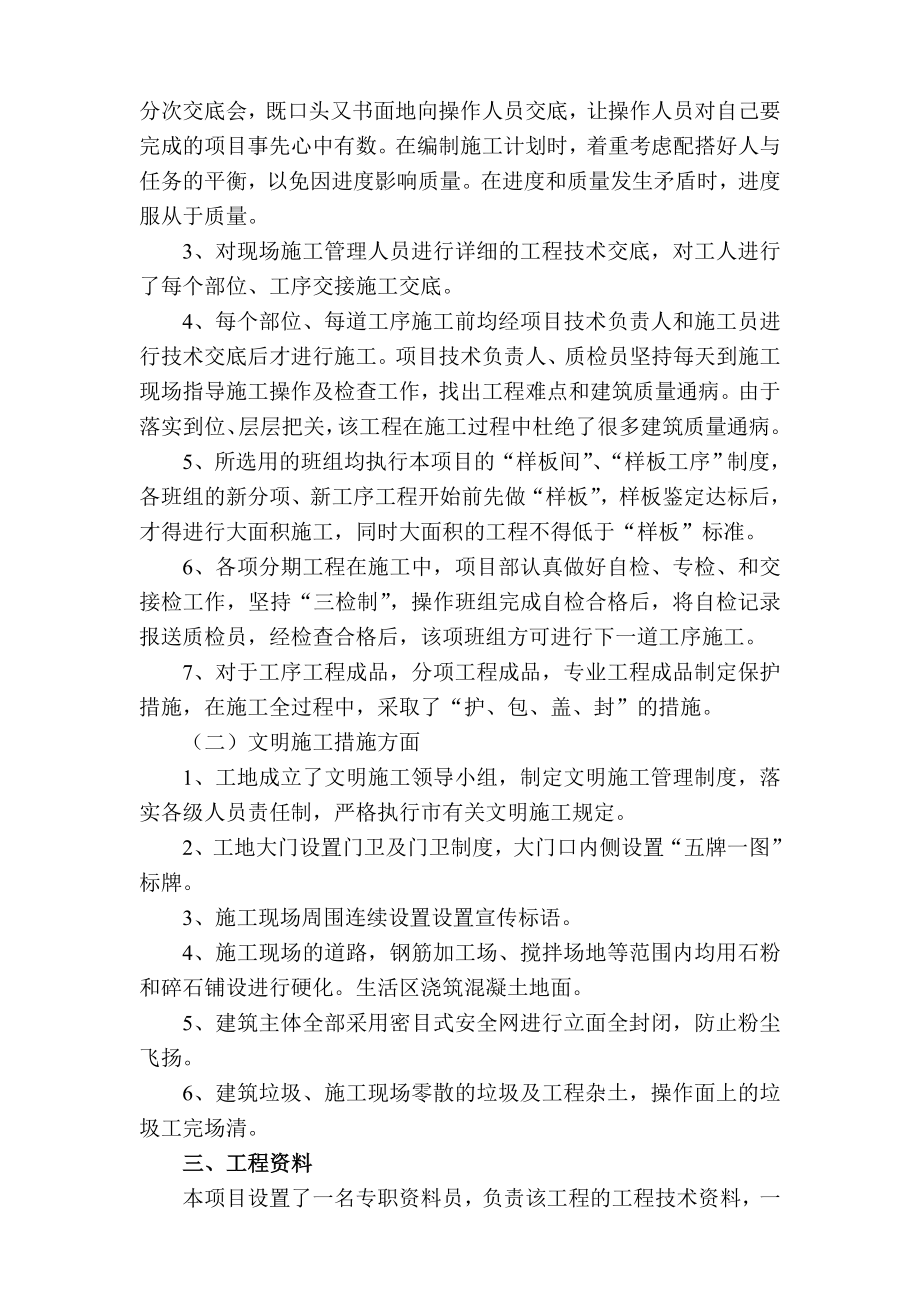 水渠施工总结报告.doc_第3页