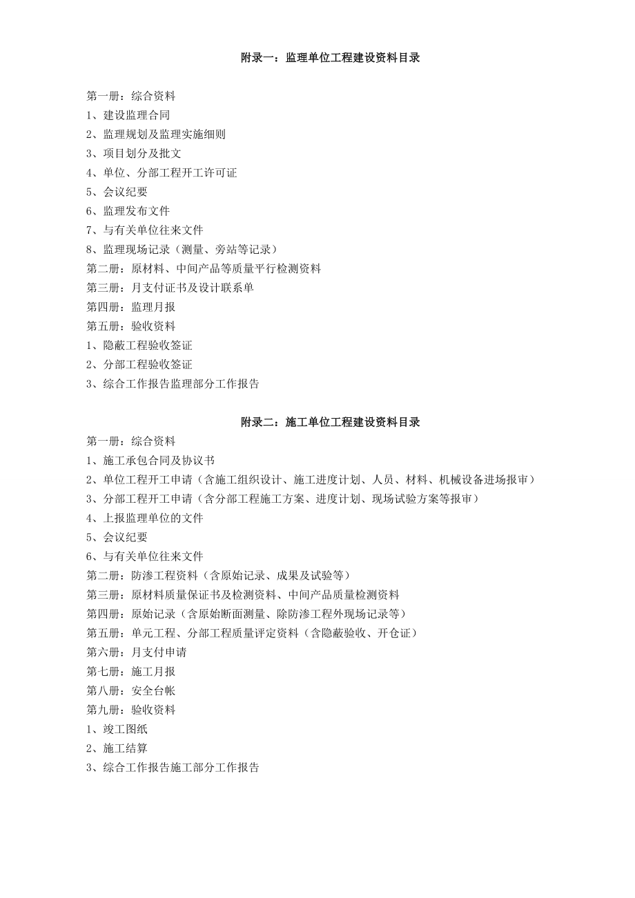 小型水库除险加固工程验收应提供的资料目录.doc_第2页