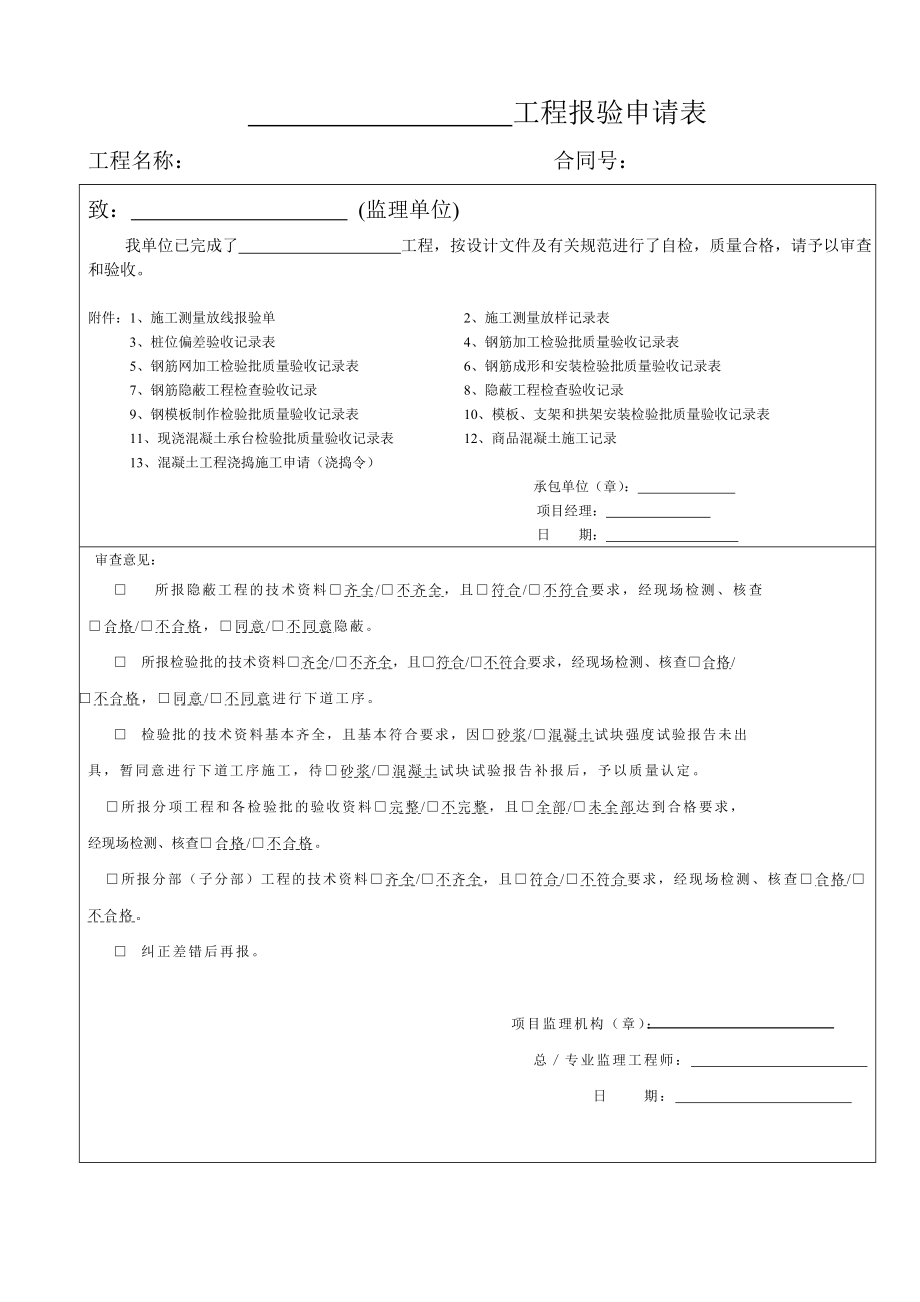 桥梁承台资料.doc_第1页