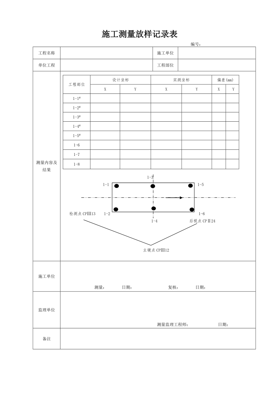 桥梁承台资料.doc_第3页