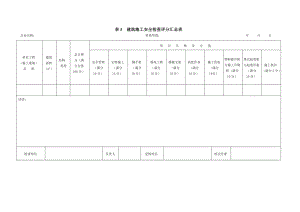 新JGJ59建筑施工安全检查标准评分表全套新根据.doc