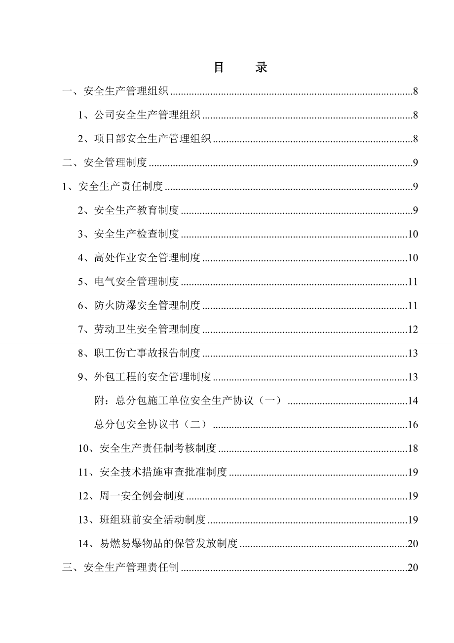 建筑施工安全管理手册.doc_第2页