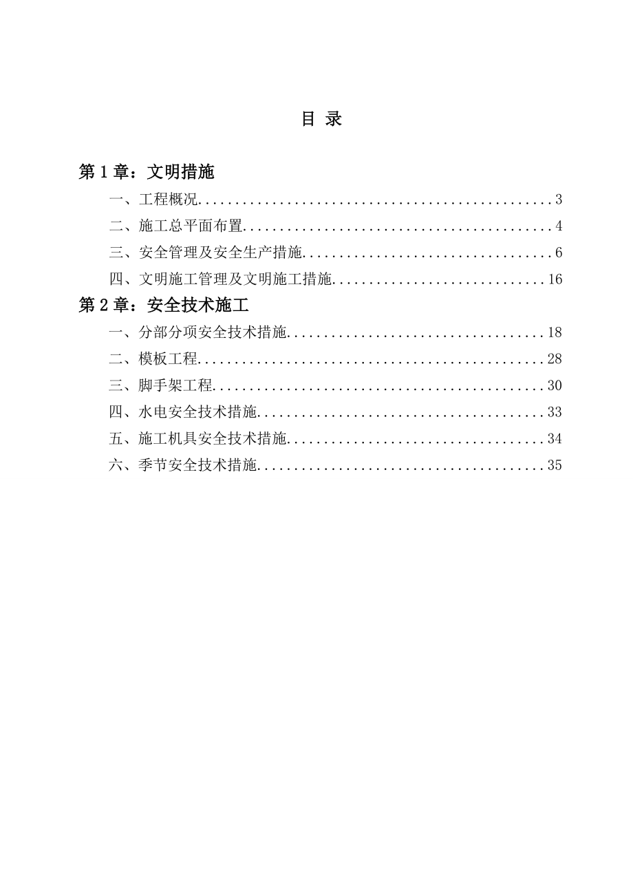 深圳市清林径引水调蓄安全文明施工技术方案2.doc_第2页