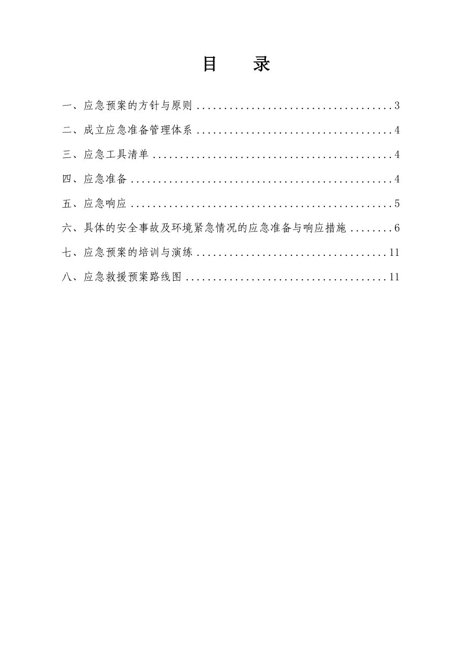 建筑工程施工应急预案(确定).doc_第2页