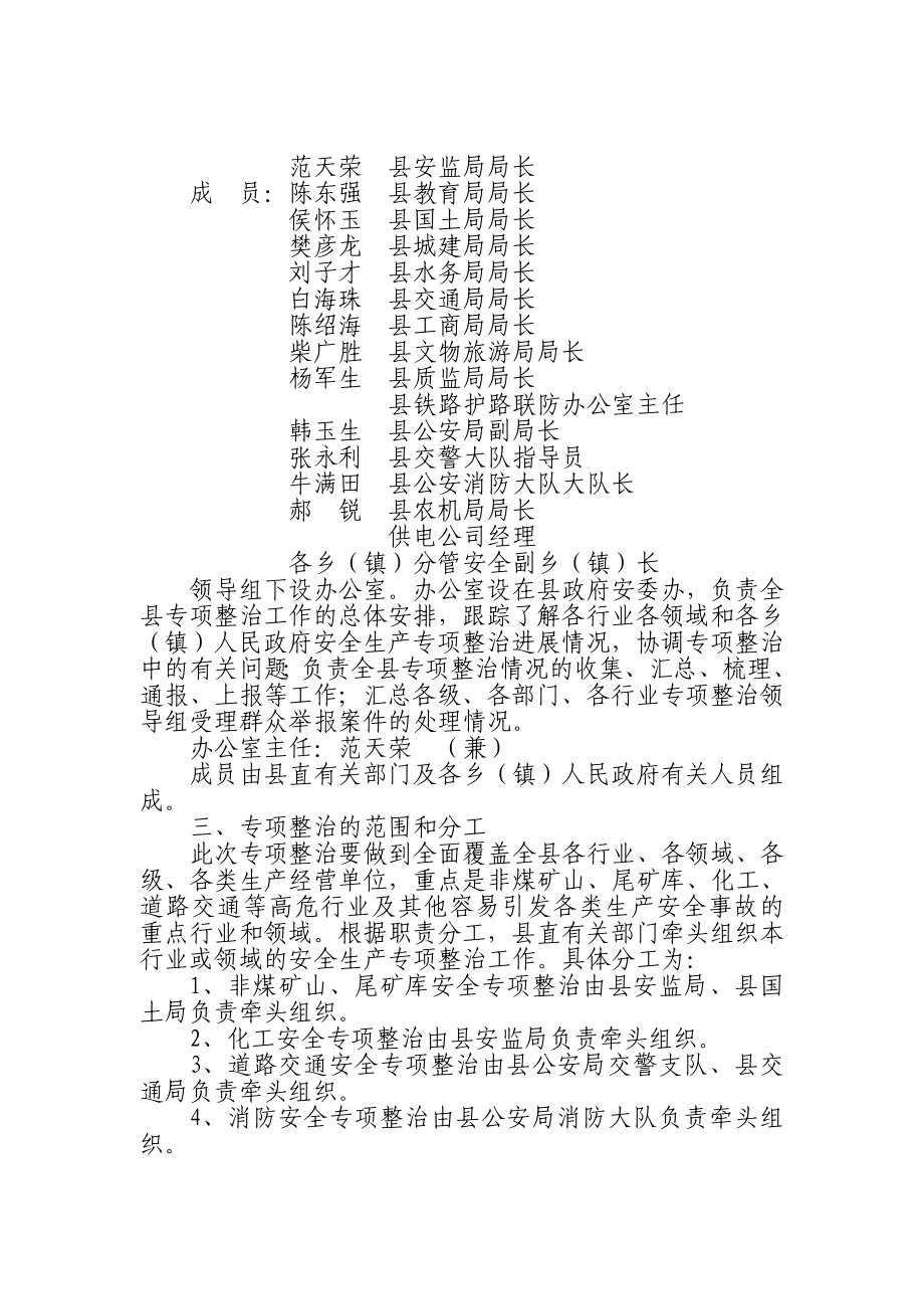 安全生产专项整治实施方案.doc_第2页