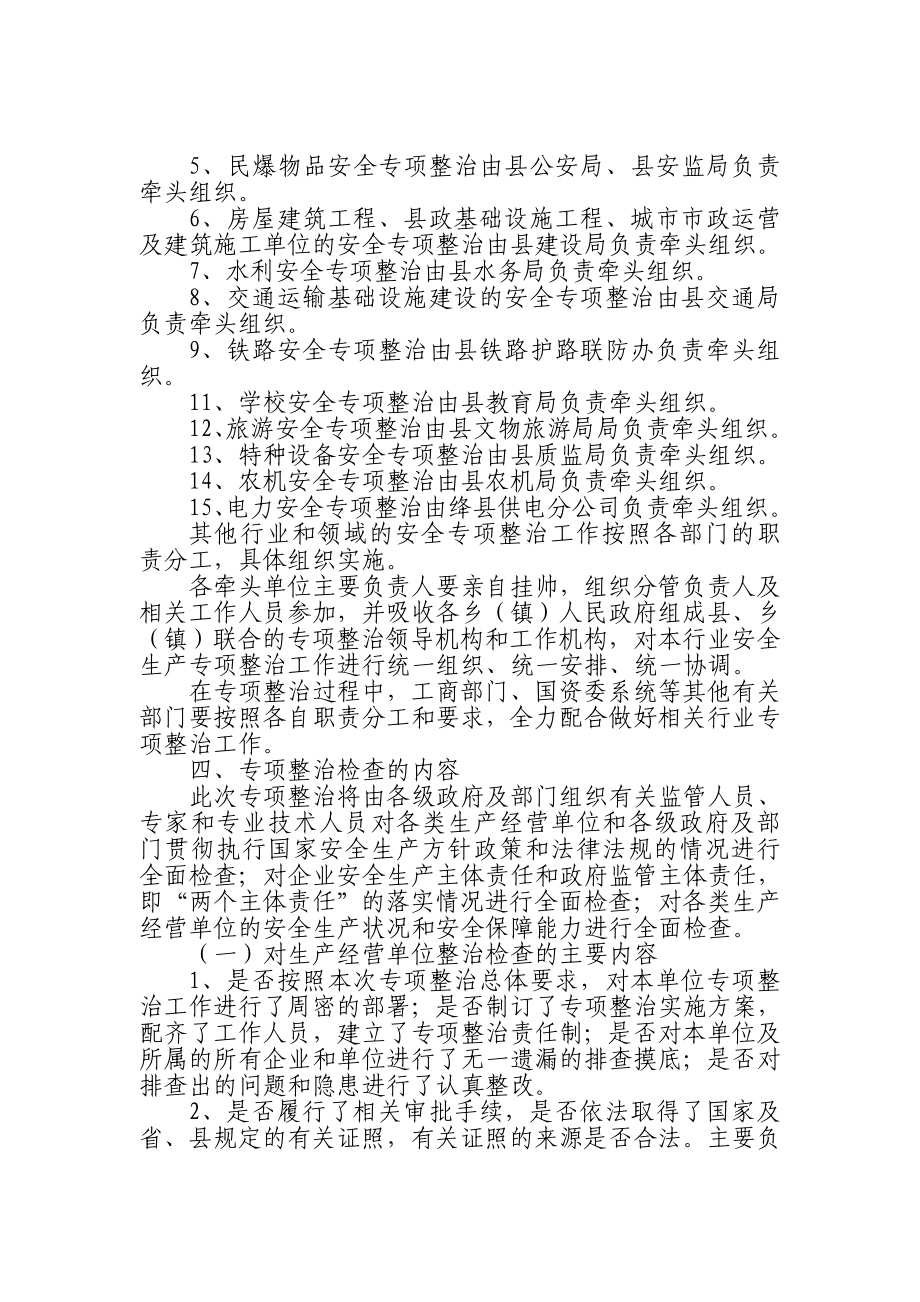 安全生产专项整治实施方案.doc_第3页