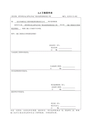 施工现场安全事故应急预案专项方案.doc