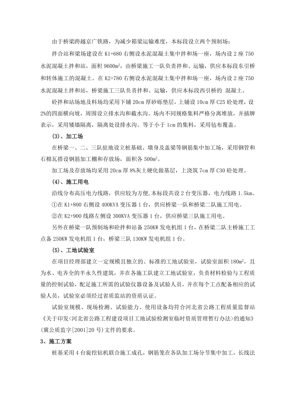 桥梁桩基施工组织设计.doc_第2页