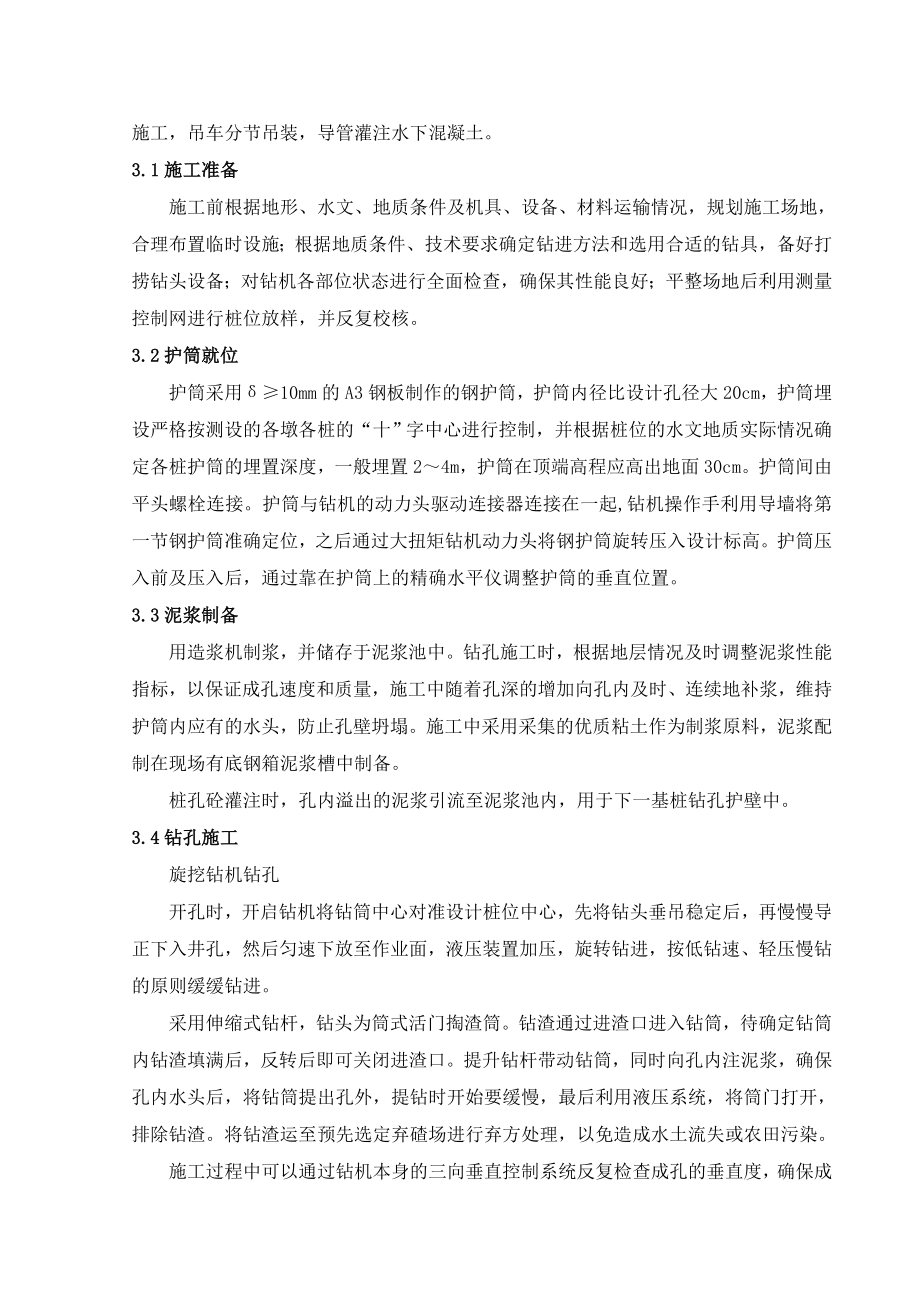 桥梁桩基施工组织设计.doc_第3页