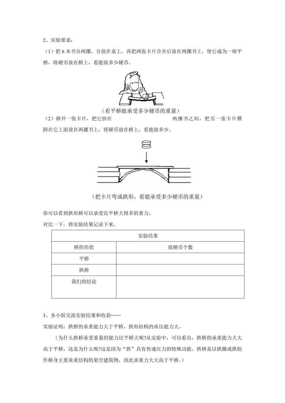 神奇的拱形桥.doc_第3页