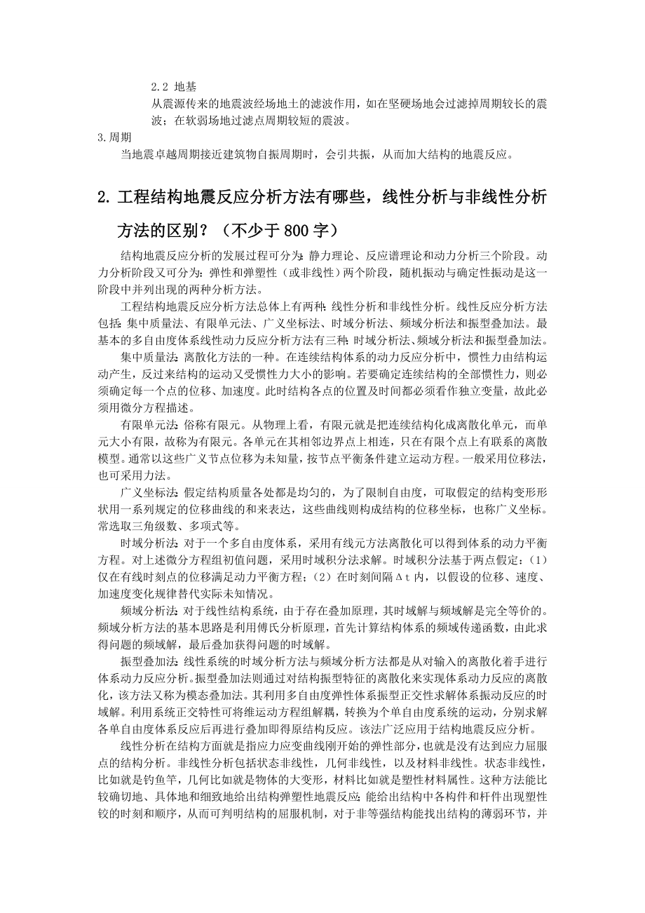 抗震原理试题.doc_第2页