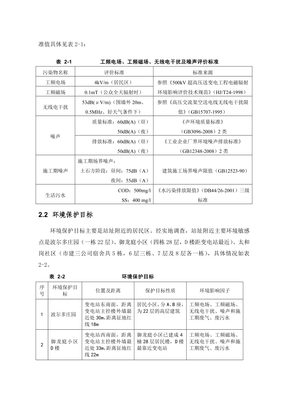 220kV永福输变电工程.doc_第3页