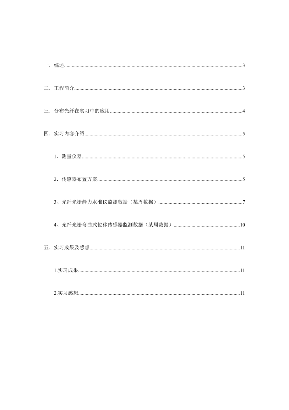 地质工程大三暑假实习报告.doc_第2页