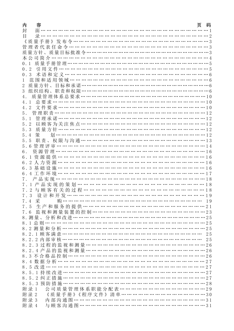 路桥工程有限公司质量手册.doc_第2页