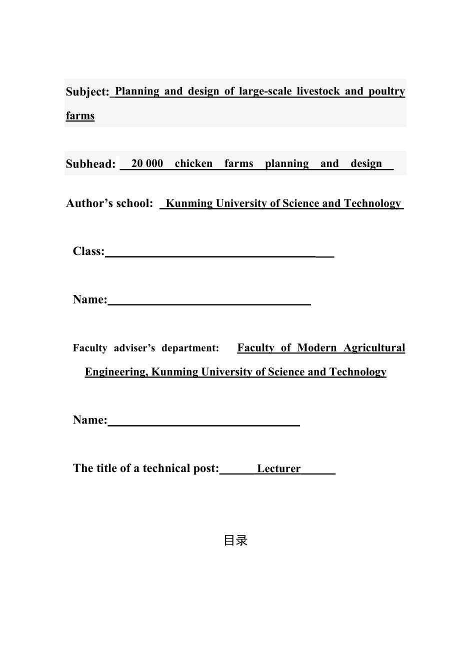 2万只土鸡养殖场规划设计毕业设计.doc_第2页