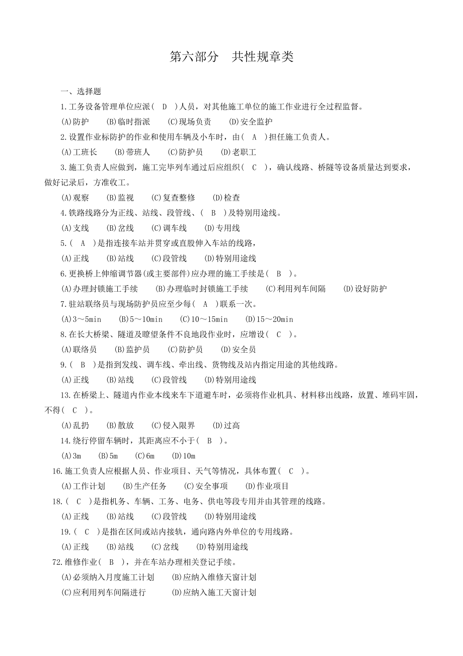 桥隧工6共性规章类.doc_第1页