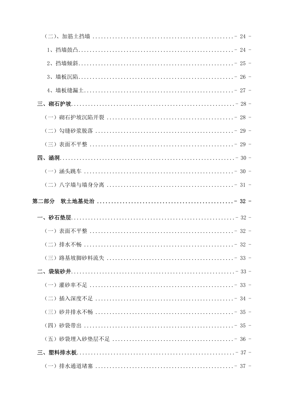 公路工程路基路面工程质量通病防治.doc_第2页