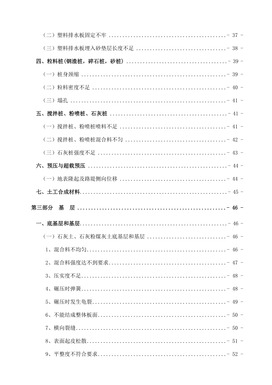 公路工程路基路面工程质量通病防治.doc_第3页