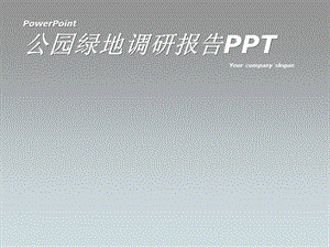 绿地调研报告.ppt