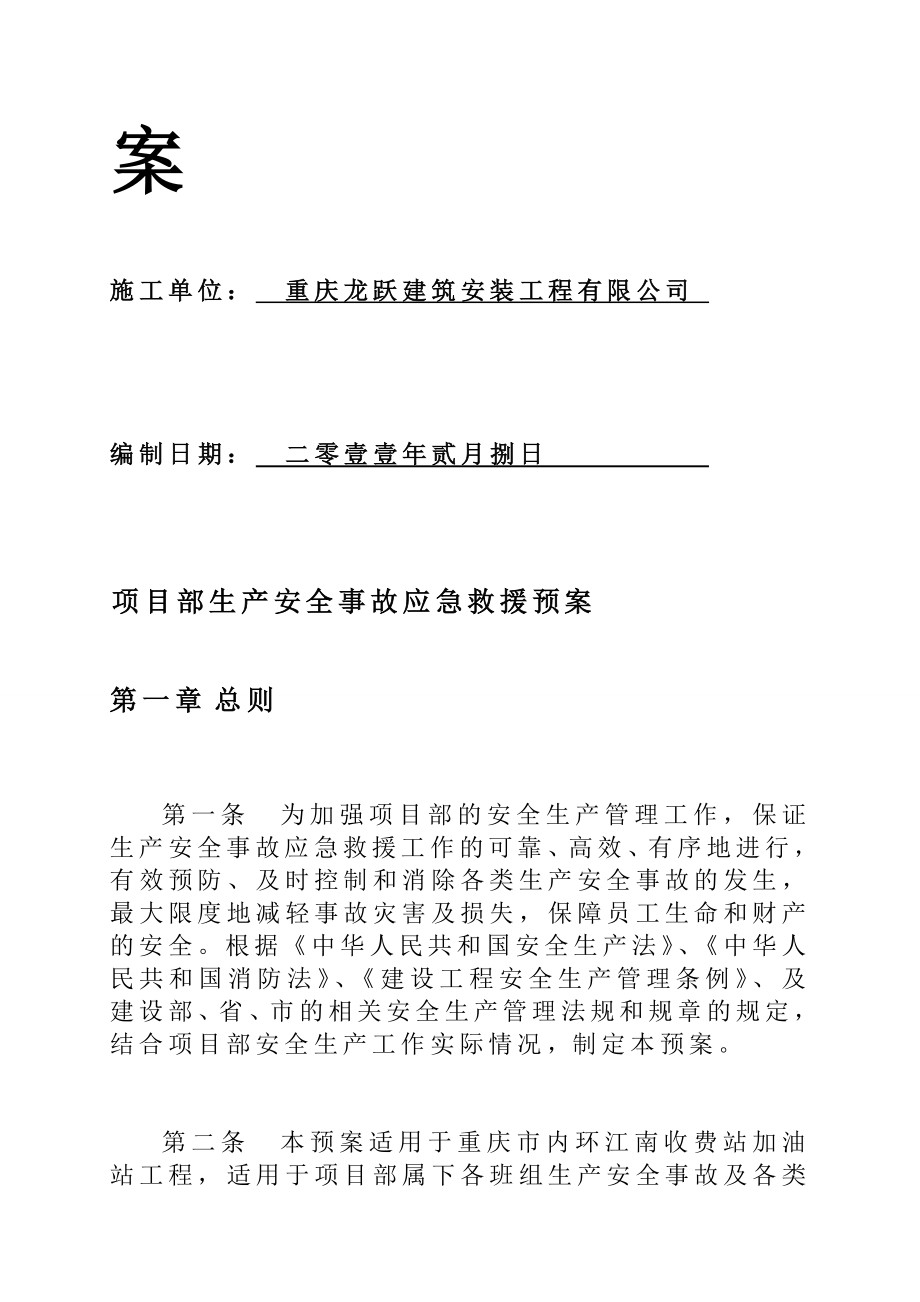 [资料]修建工程应急预案计划12889.doc_第3页