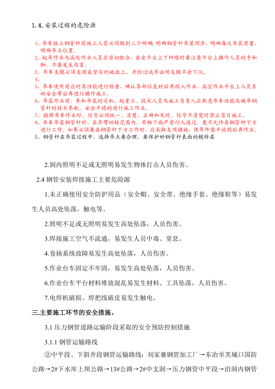 压力钢管运输安装专项安全措施.doc_第2页