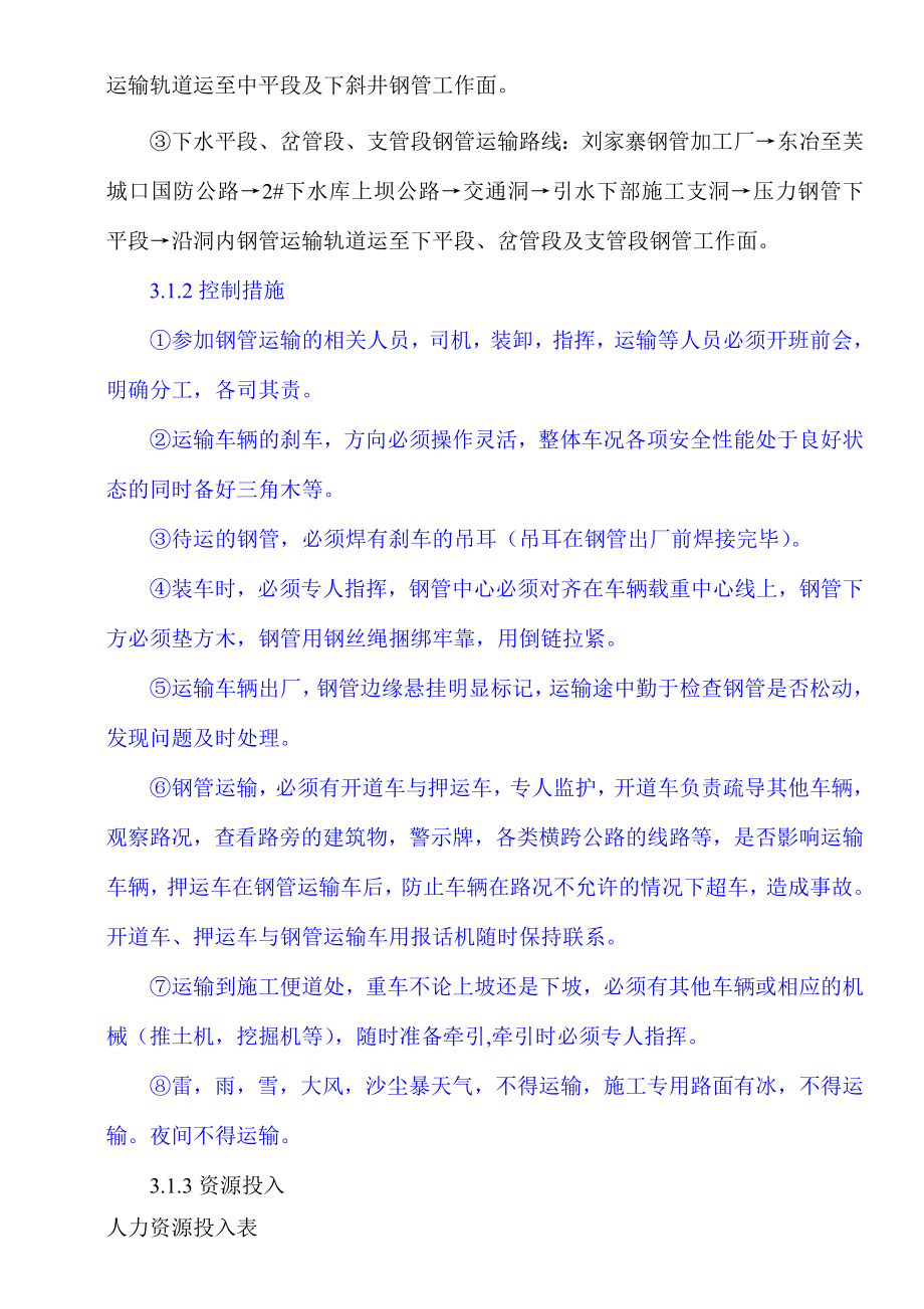 压力钢管运输安装专项安全措施.doc_第3页