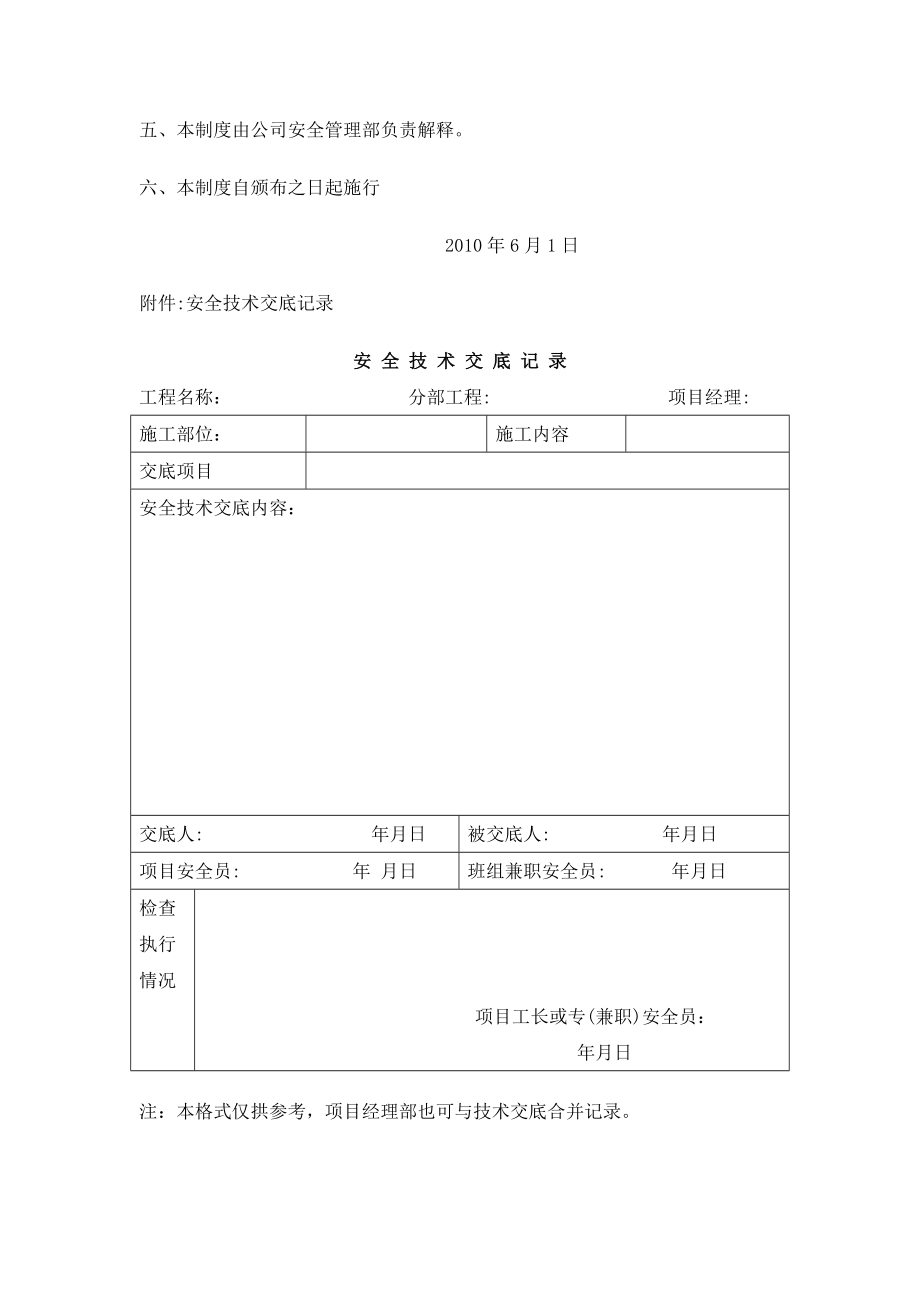 南方公司安全技术交底制度6.doc_第3页