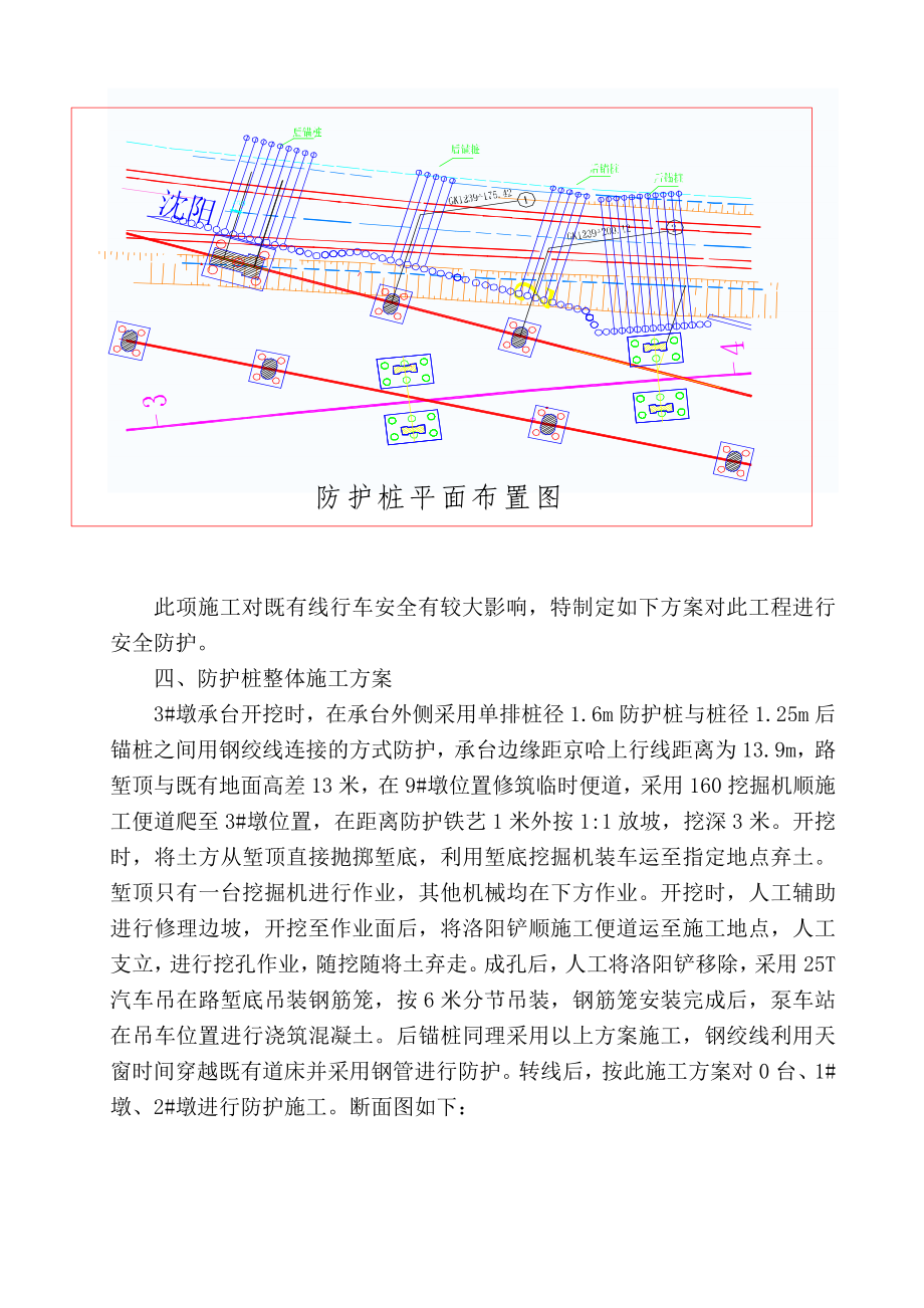 既有左线王岗砖厂大桥施工安全防护方案.doc_第2页