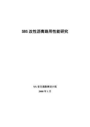 SBS改性沥青路用性能的研究.doc