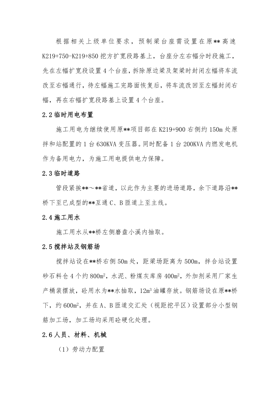 既有线加宽桥T梁预制与架设方案.doc_第2页