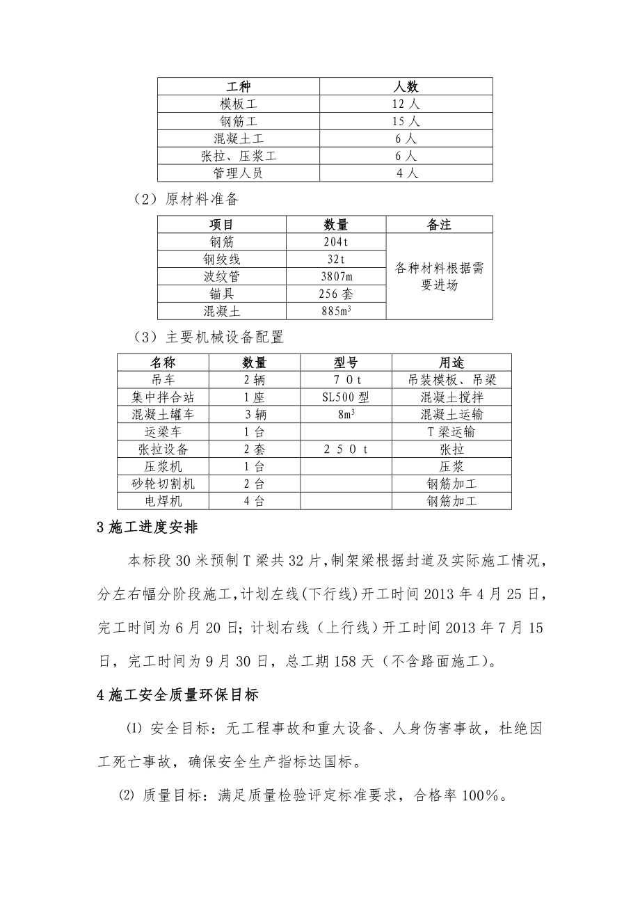 既有线加宽桥T梁预制与架设方案.doc_第3页