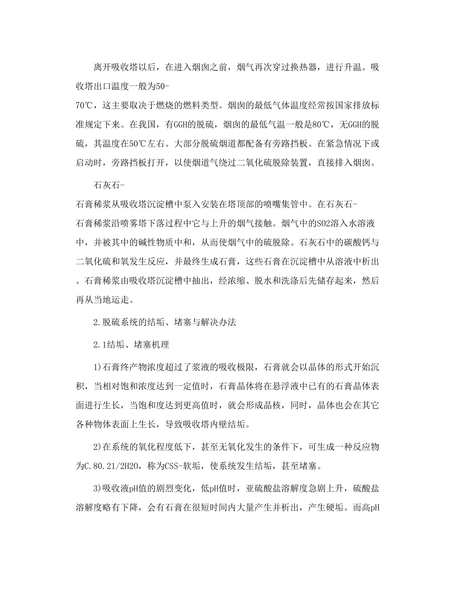 转载石灰石石膏湿法脱硫技术问题及脱硫效率探讨.doc_第2页