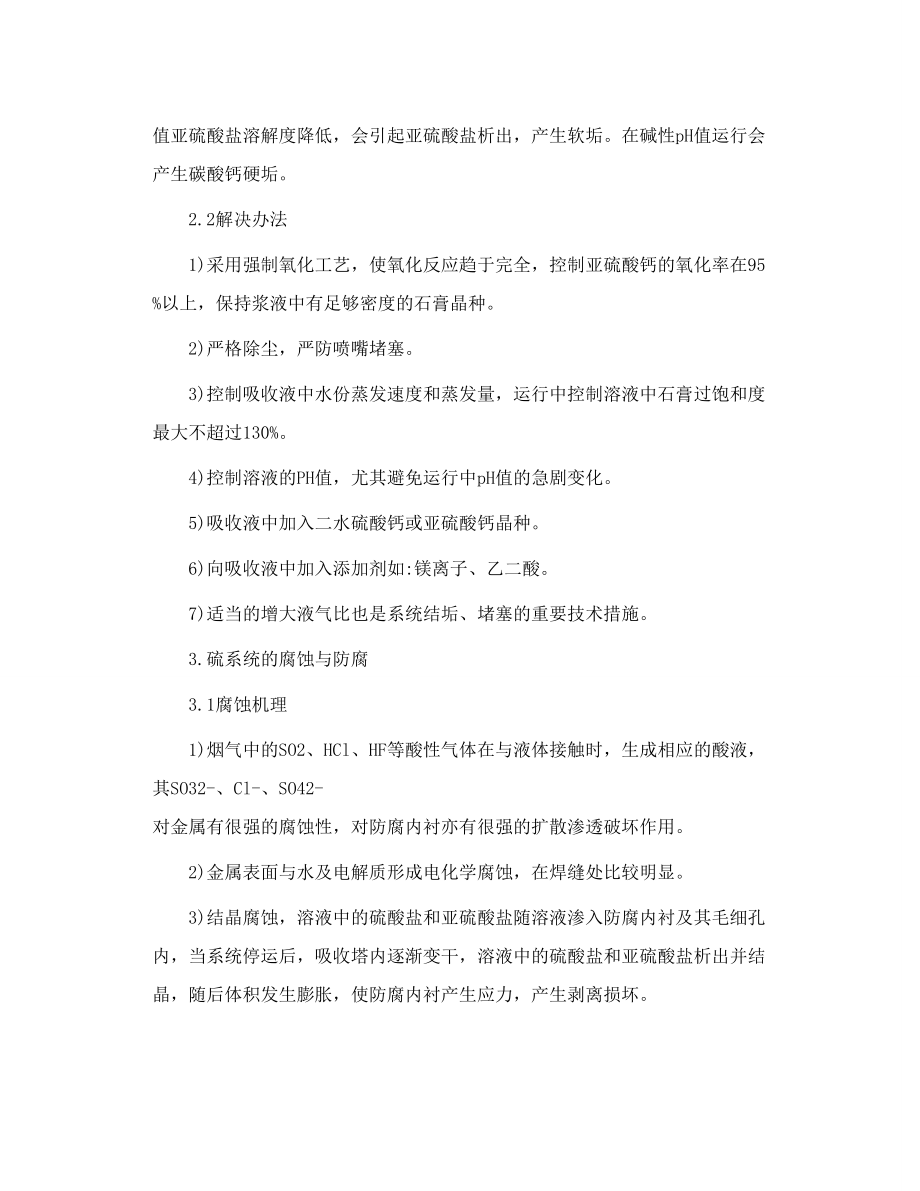 转载石灰石石膏湿法脱硫技术问题及脱硫效率探讨.doc_第3页