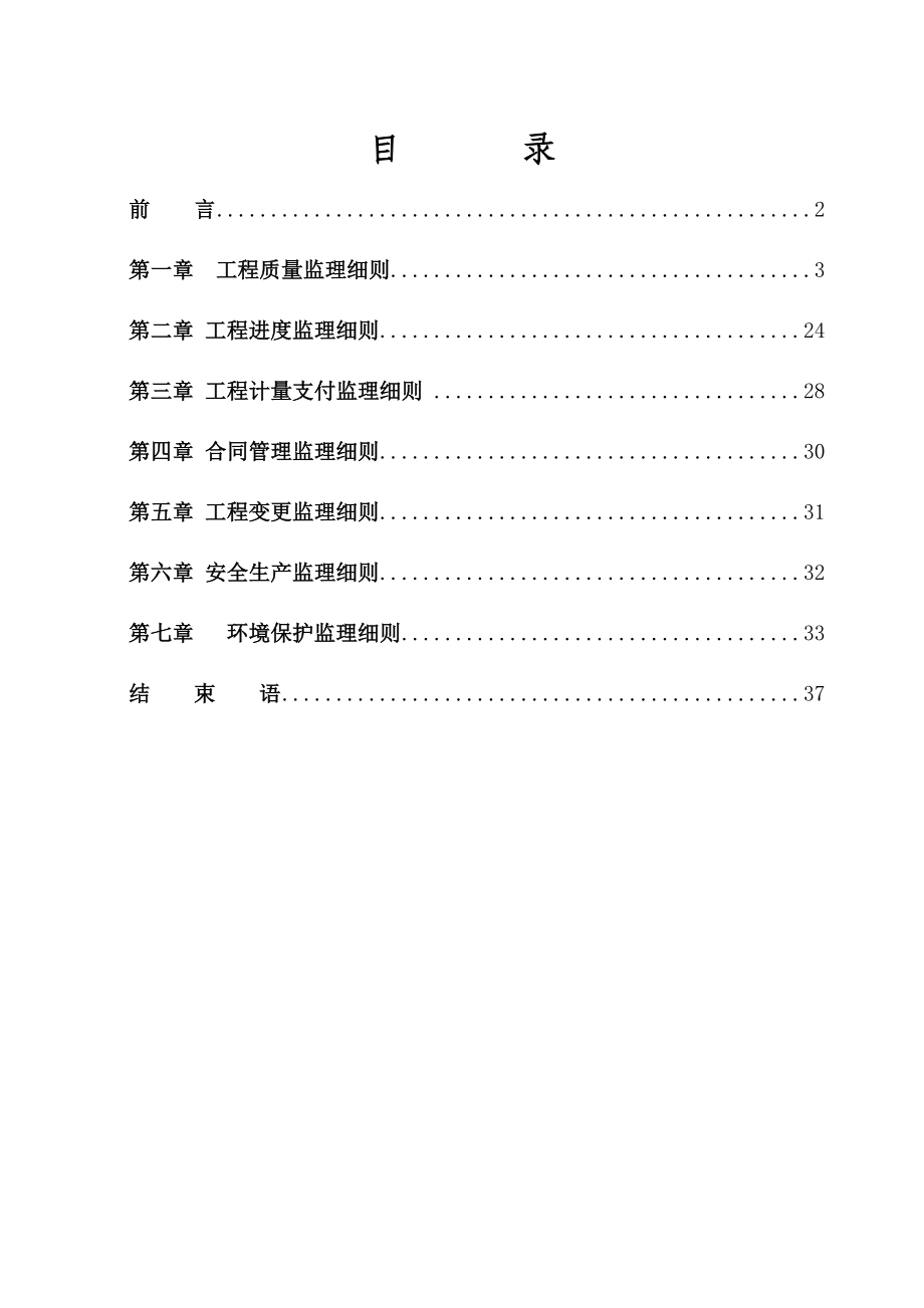 渭河大桥加固改造工程监理细则1.doc_第2页