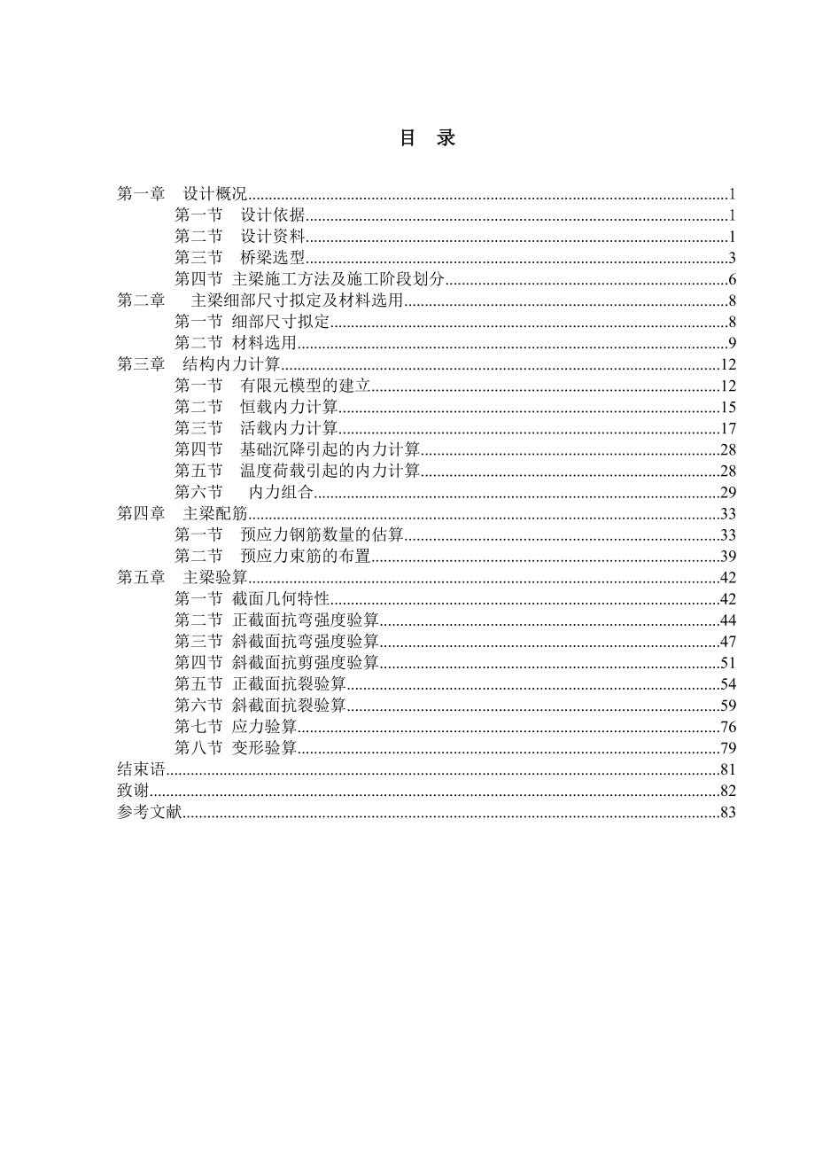 土木工程桥梁工程毕业设计论文稿40+56+40m.doc_第1页