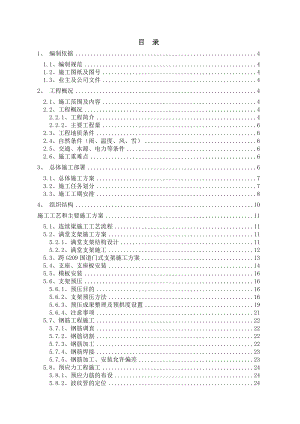 郑卢高速公路12标跨G209国道南主线桥连续梁施工方案.doc