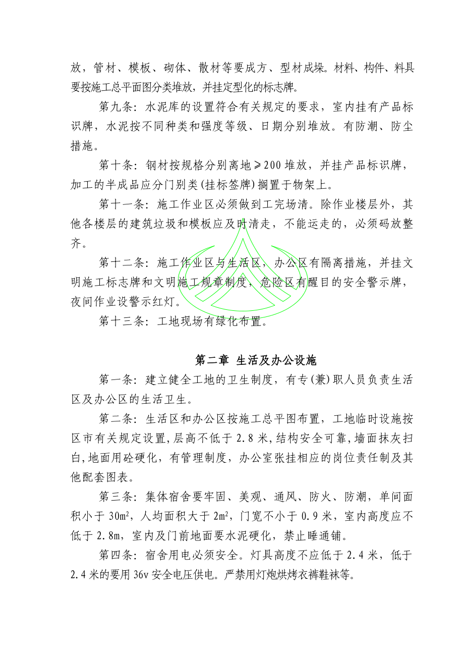 项目部文明施工管理制度.doc_第2页