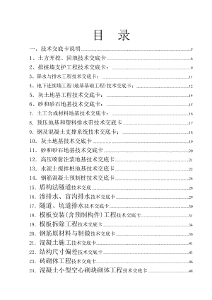 建筑施工技术交底大全.doc