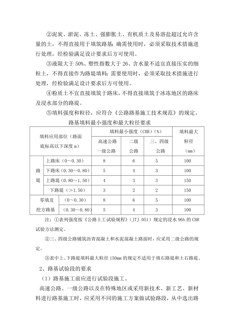 公路工程土质路堤施工作业指导书.doc_第3页