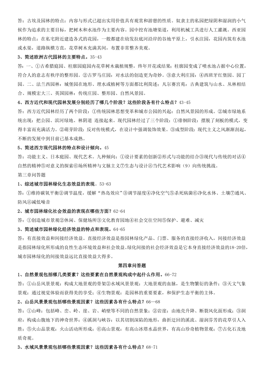 园林景观设计题库、习题与答案(全).doc_第2页