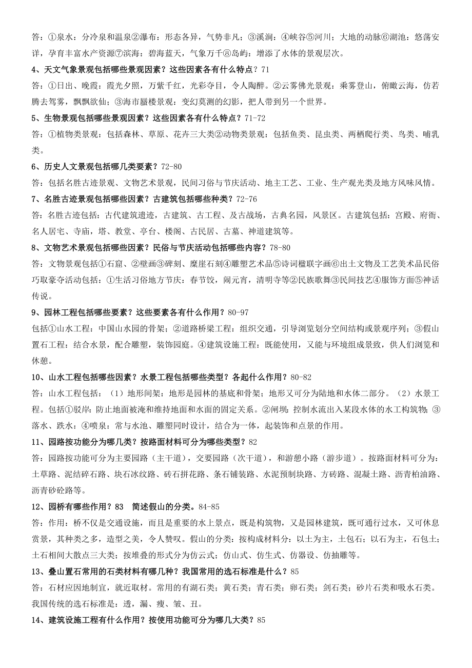 园林景观设计题库、习题与答案(全).doc_第3页